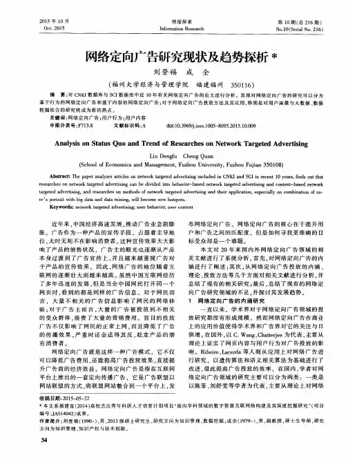 网络定向广告研究现状及趋势探析