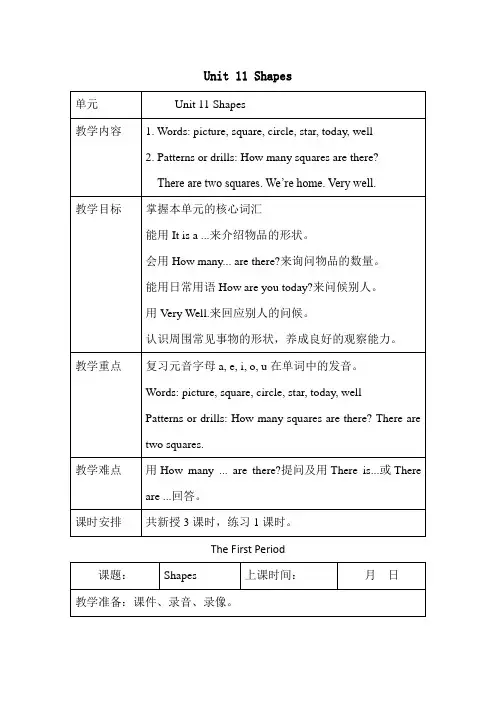 沪教版牛津英语四年级上册Unit 11 Shapes(教案)