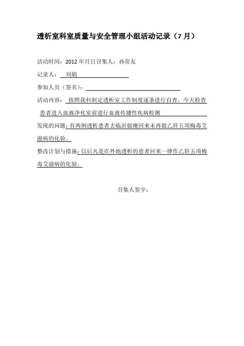 科室质量与安全管理小组活动记录