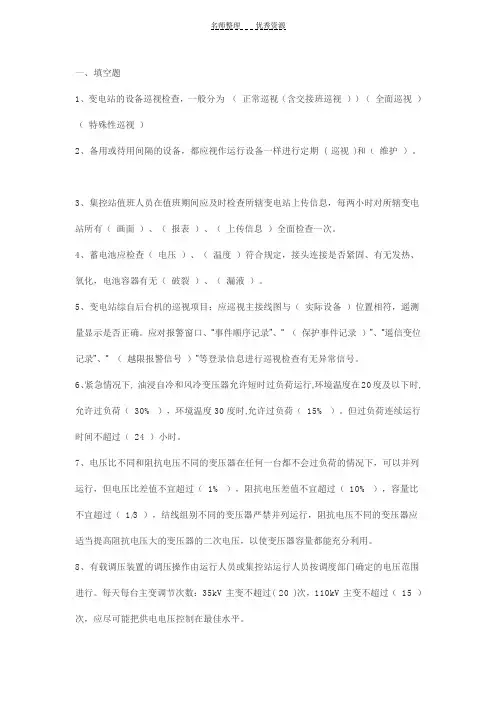 变电运行规程测试题