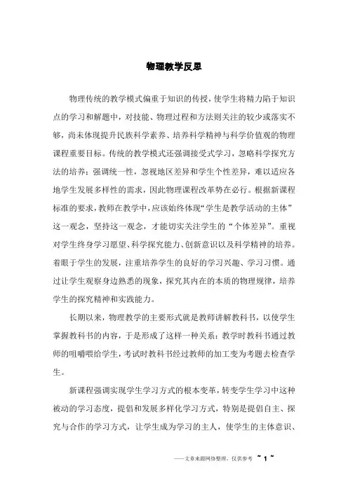 物理教学反思 2