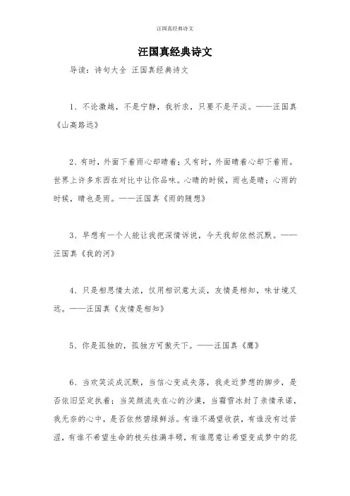 汪国真经典诗文