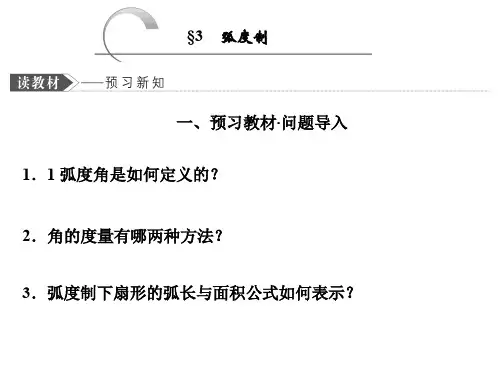 第一章  §3 弧度制