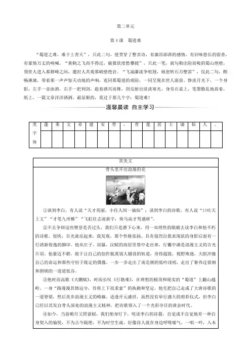 2019学年高中语文必修三人教版检测：第二单元第4课蜀道难含答案