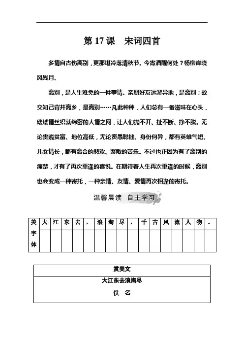 2019春语文(金版学案)粤教版必修3学案：第17课宋词四首 Word版含答案