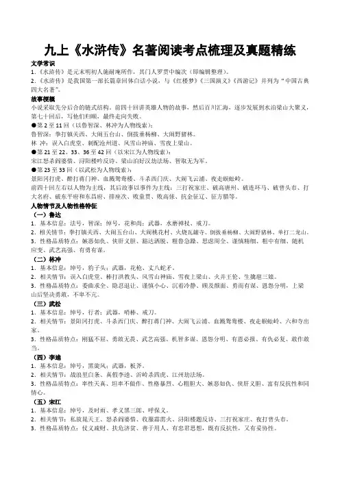部编版语文九上名著《水浒传》阅读资料