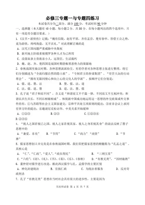 高中历史必修三专题一与专题四练习