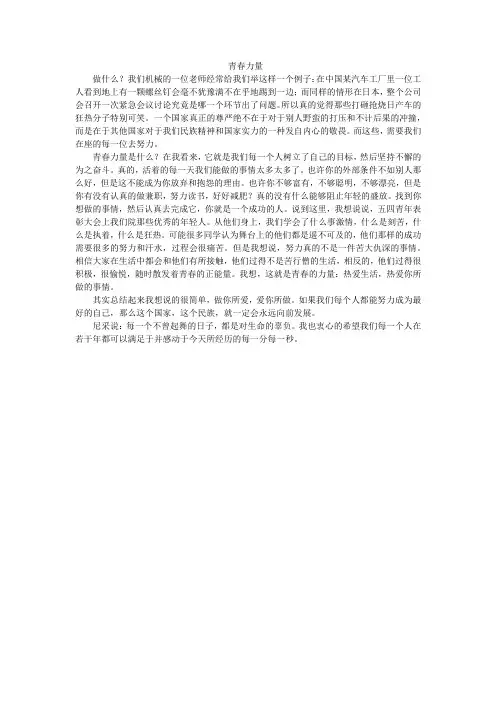 青春力量(演讲稿)