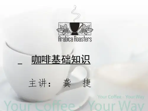 咖啡基础知识培训