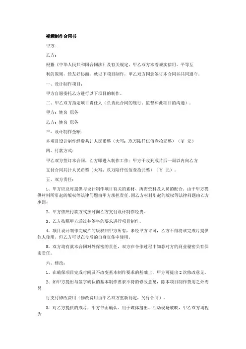 视频制作合同