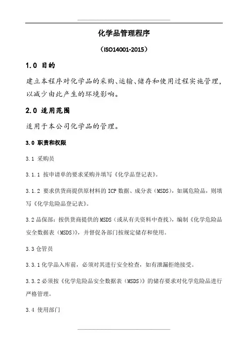化学品程序(含表格)