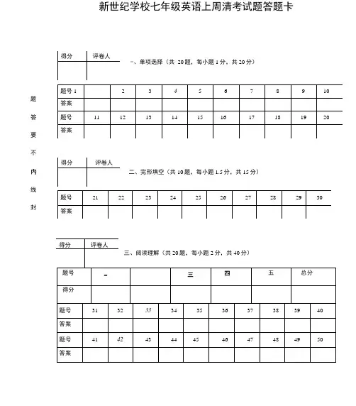 初中英语试卷答题卡模板 2