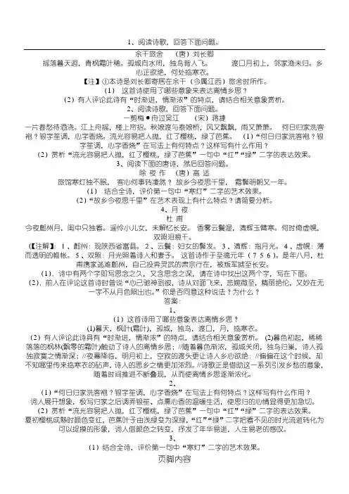 羁旅思乡诗练习测试及参考答案