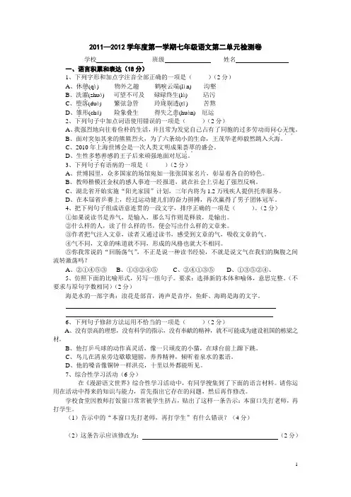 七年级语文上学期第二单元检测卷