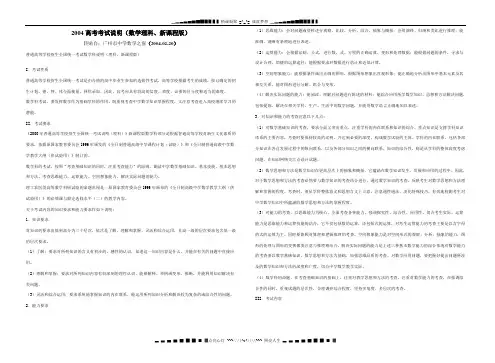 2004高考考试说明(数学理科、新课程版)(2004