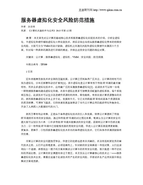 服务器虚拟化安全风险防范措施