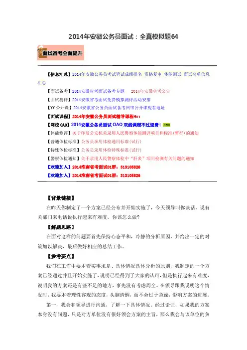 2014年安徽公务员面试：全真模拟题64