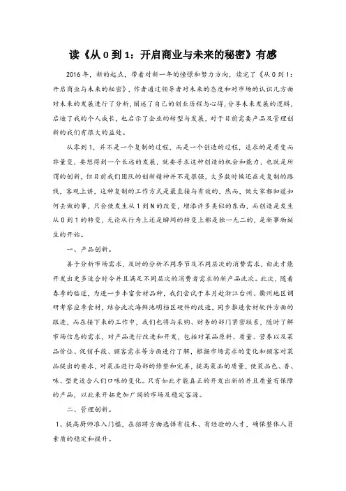 《从0到1》读后感餐饮厨房管理
