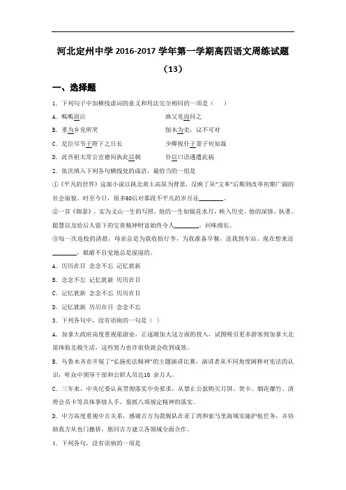 河北省定州中学2017届高三(高补班)上学期周练(12.30)语文试题 Word版含答案