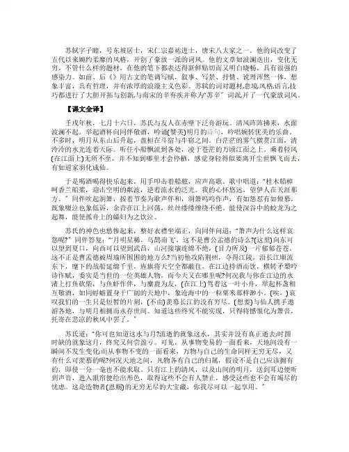 苏轼《赤壁赋》的译文