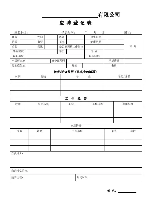 公司应聘表模版