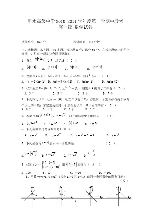 广东省佛山市里水高中2010-2011学年高一第一学期期中考试试题
