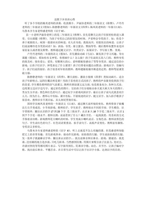 送教下乡培训心得