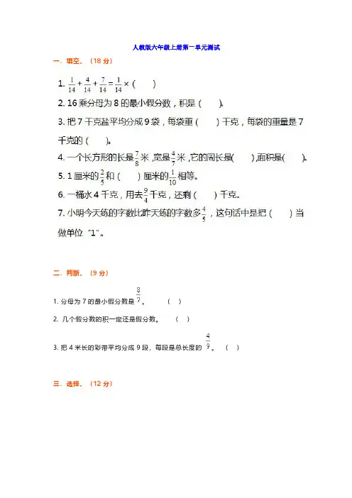 人教版数学六年级(上)第一单元检测卷五(含答案)