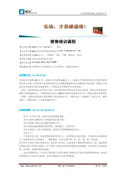 销售培训课程
