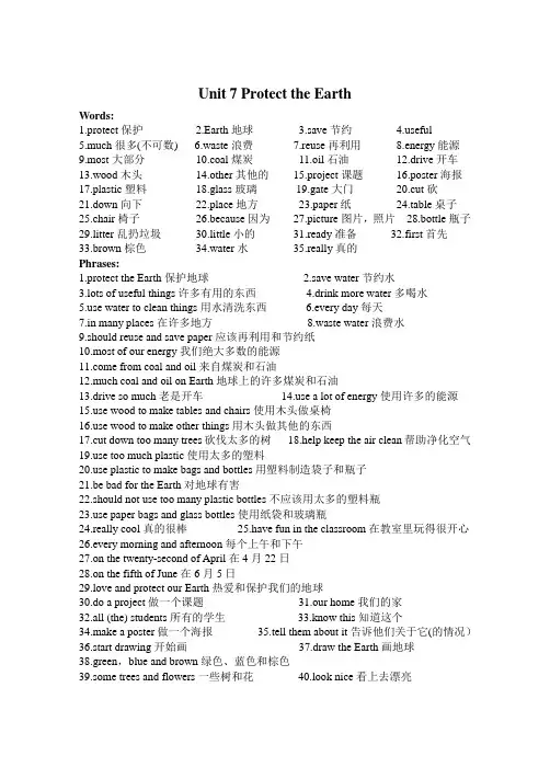 六年级上册英语1-8单元期末复习知识点Unit 7 Protect the Earth