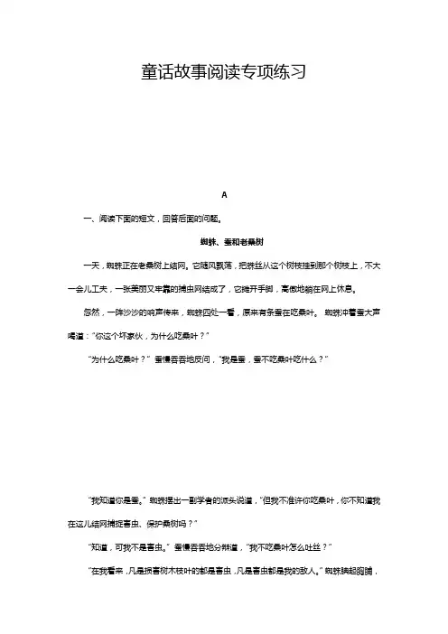 六年级下册语文小升初试题-童话故事阅读专项练习(解析版)全国通用