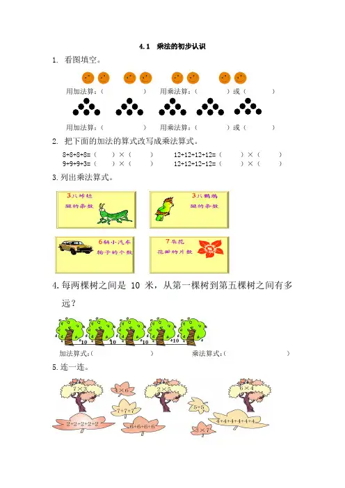 人教版二年级数学上册表内乘法练习题