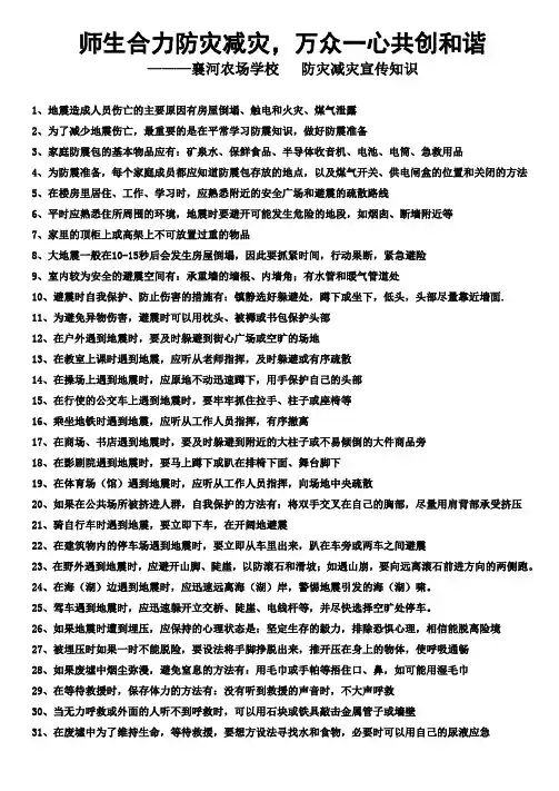 防灾减灾宣传知识 2