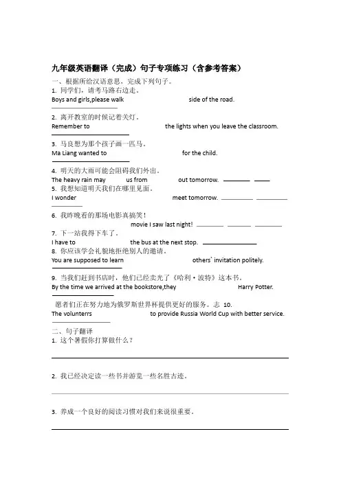 九年级中考英语翻译完成句子专项练习题含参考答案