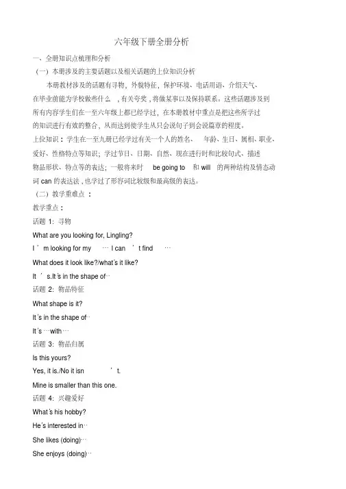北京版六年级下册英语全册教案