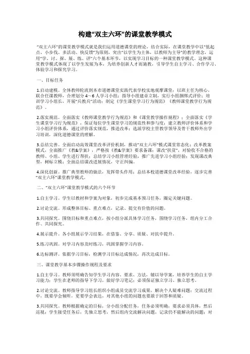 构建“双主六环”的课堂教学模式