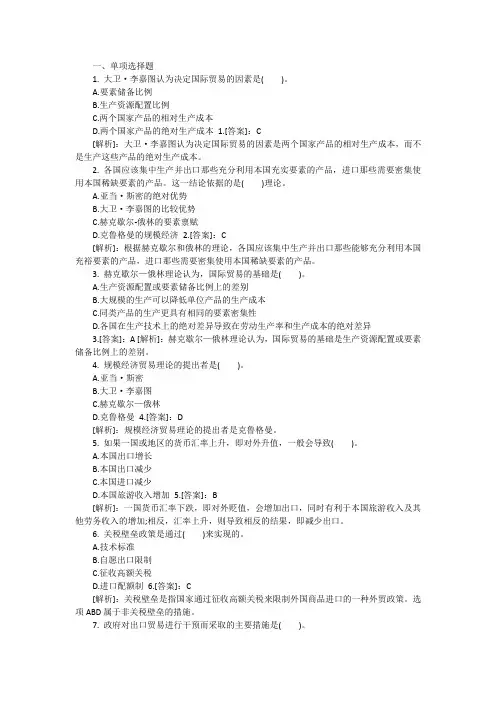 中级经济师经济基础知识练习题第9章