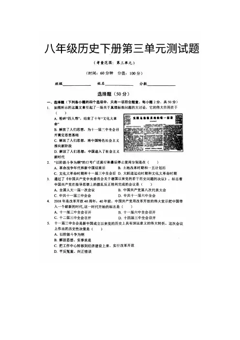 部编人教版八年级历史下册第三单元测试题