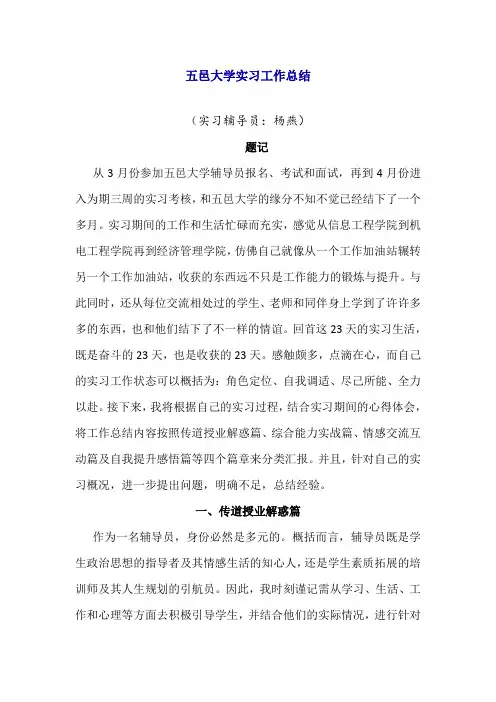 五邑大学实习工作总结