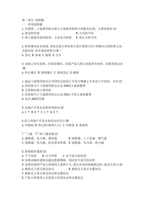 6 城市房地产管理法习题