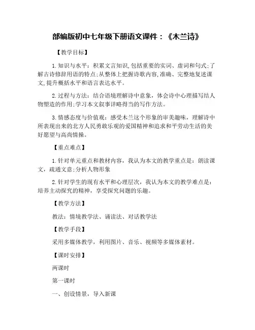 部编版初中七年级下册语文课件：《木兰诗》