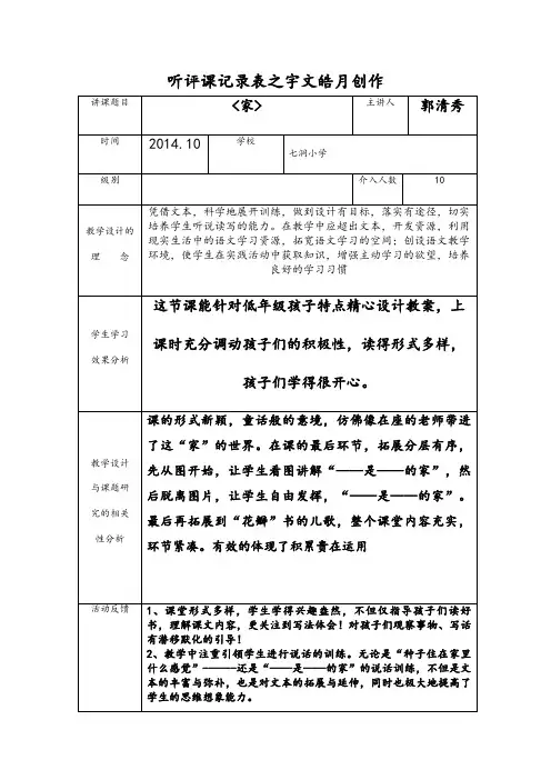 听评课记录表20次
