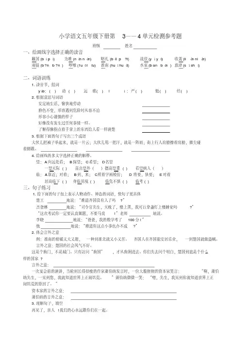 2017-2018学年人教版小学语文五年级下册第三四单元试题