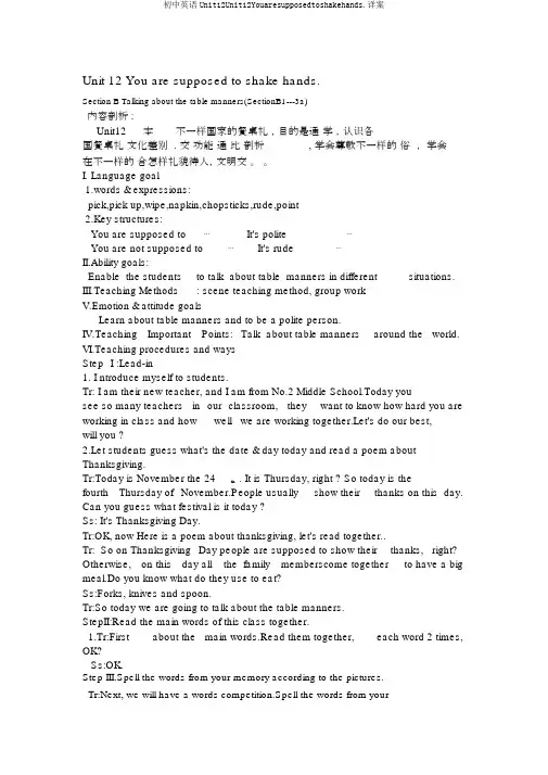 初中英语Unit12Unit12Youaresupposedtoshakehands.详案