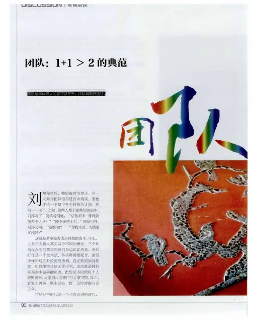 团队：1+1〉2的典范