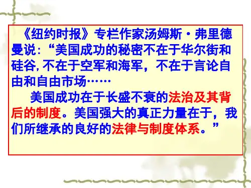 美国1787宪法课件(吴桥中学杨秀敏)