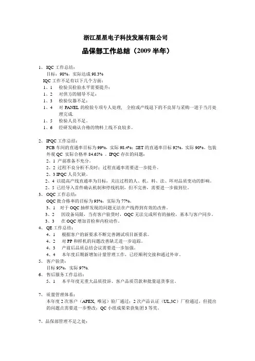 品质部半年度工作总结 2