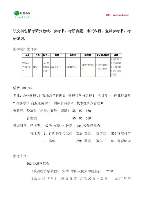 2015年中国人民大学产业经济学考研真题汇总12
