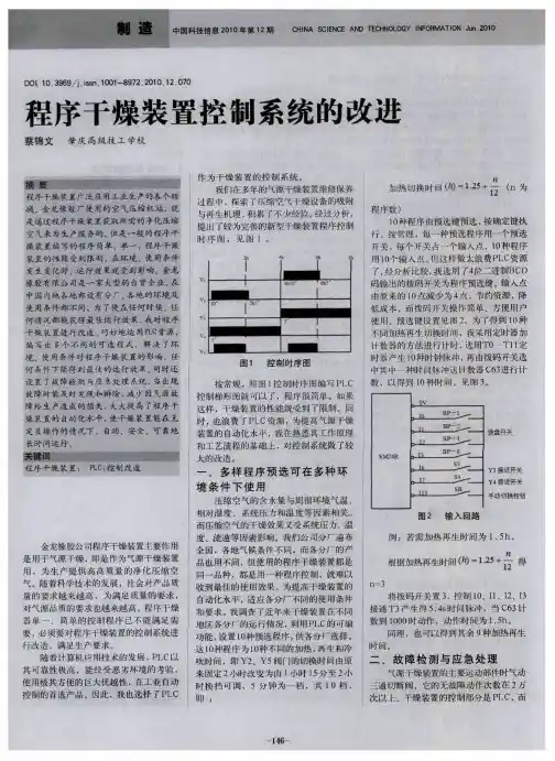 程序干燥装置控制系统的改进