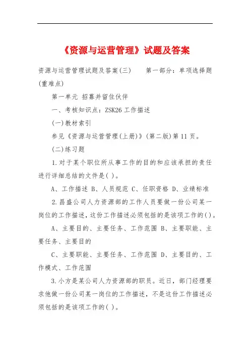 《资源与运营管理》试题及答案